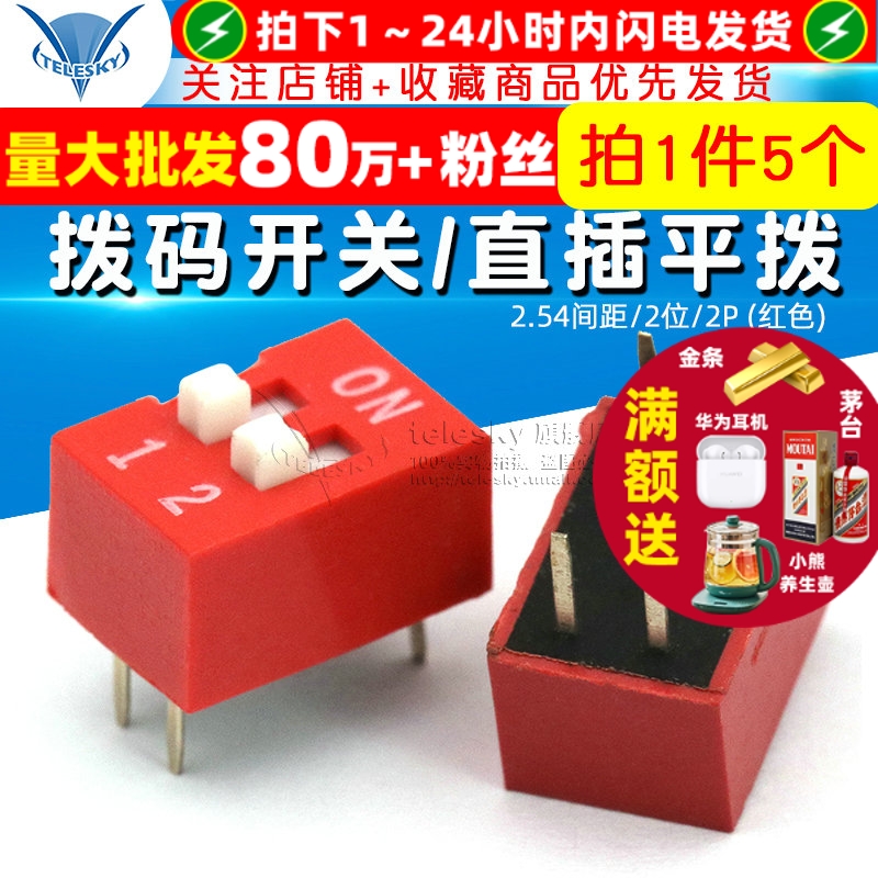 拨码开关/直插平拨/2.54间距/2位