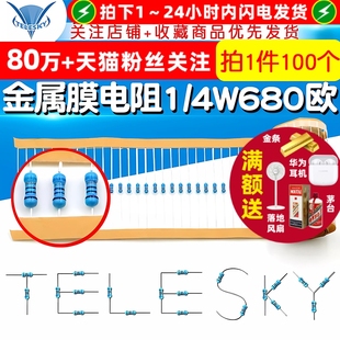 680欧 五色环电阻器 金属膜电阻 100个 TELESKY