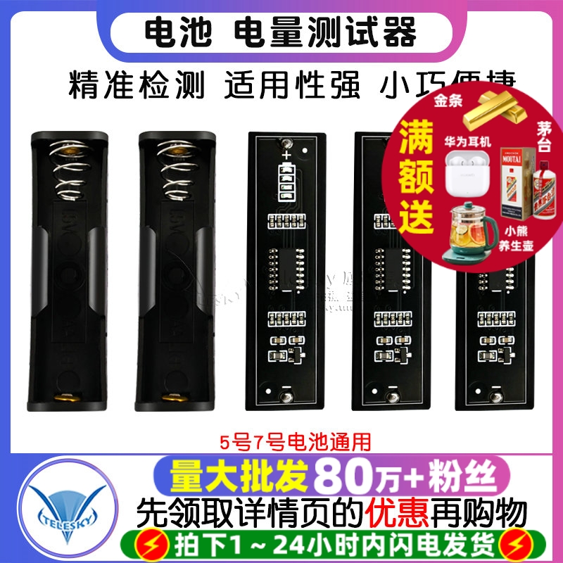 AA电池电量测试器 5号7号通用 电池电量检测测电器电池区分新旧