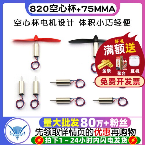 四轴飞行器8*20MM空心杯马达电机