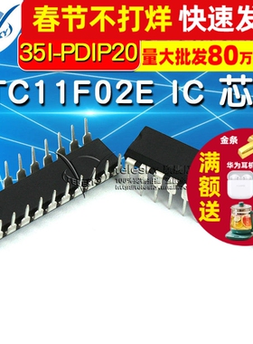 单片机 STC11F02E-35I-PDIP20 STC11F02E IC 芯片直插