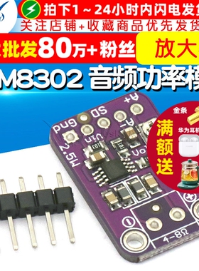 PAM8302 2.5W 单通道 D类 音频功率模块 放大器模块开发板