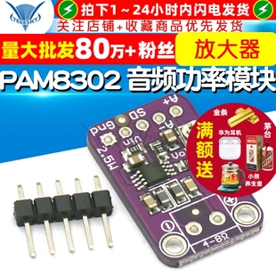 音频功率模块 PAM8302 D类 单通道 放大器模块开发板 2.5W