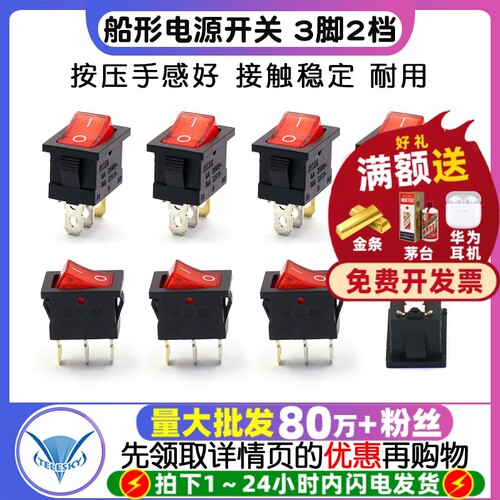船型开关船形电源开关三脚二档