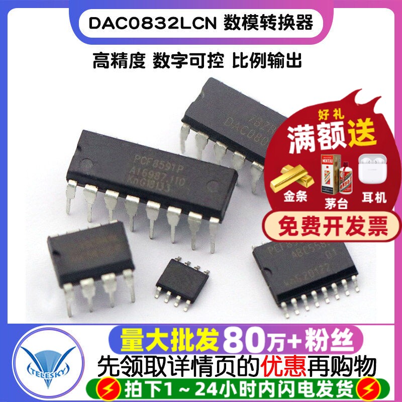 DAC0832LCN 0808 数模转换器8位DA TLC5615C DAC900E/904E10/14位 - 实物图
