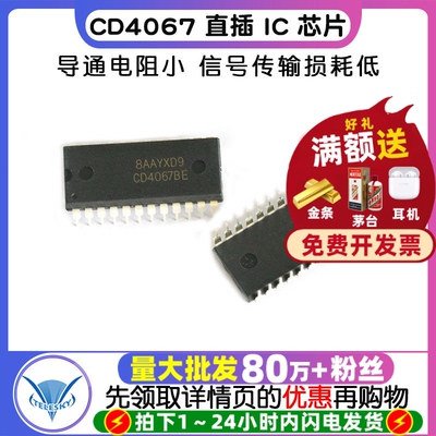 【TELESKY】   原装 CD4067BE DIP-24 CD4067 直插 IC 芯片