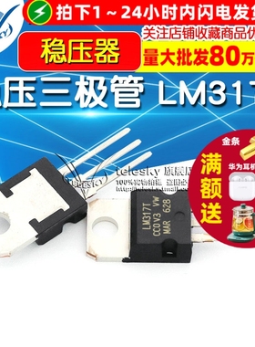 稳压三极管 LM317T 稳压器 可调 +1.2-37V/1.5A TO-220