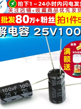 TELESKY电解电容 25V100uF 6*11MM 直插 铝电解电容器(50个)