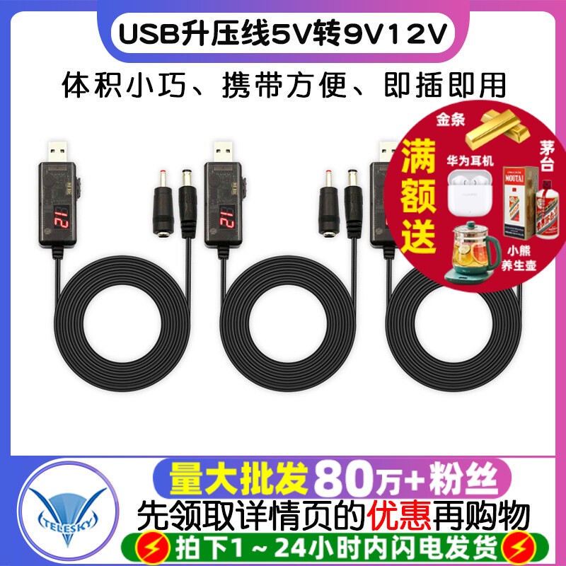 USB升压线5V转9V12V路由器电源线充电宝供电充电线转换线移动电源DC圆头圆孔充电线小度音响台灯风扇