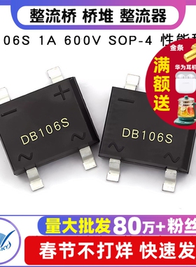 【TELESKY】整流桥 桥堆 整流器 DB106S 1A 600V SOP-4 (5个)
