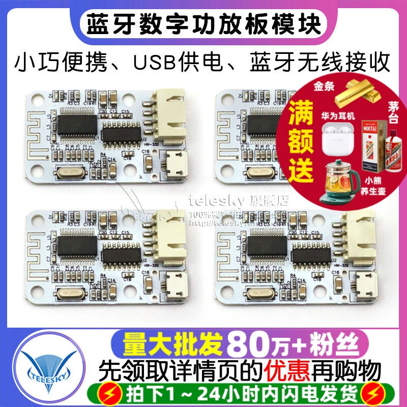 功放板 迷你蓝牙音响 数字功放板 USB供电 蓝牙接收数字功放模块