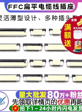 FFC/FPC扁平电缆线插座0.5MM连接器 抽屉翻盖式上下接8/10/20~60P