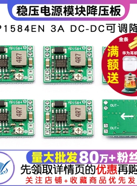 MP1584EN DC-DC 3A可调降压稳压电源模块降压板 24V转12V9V5V3V
