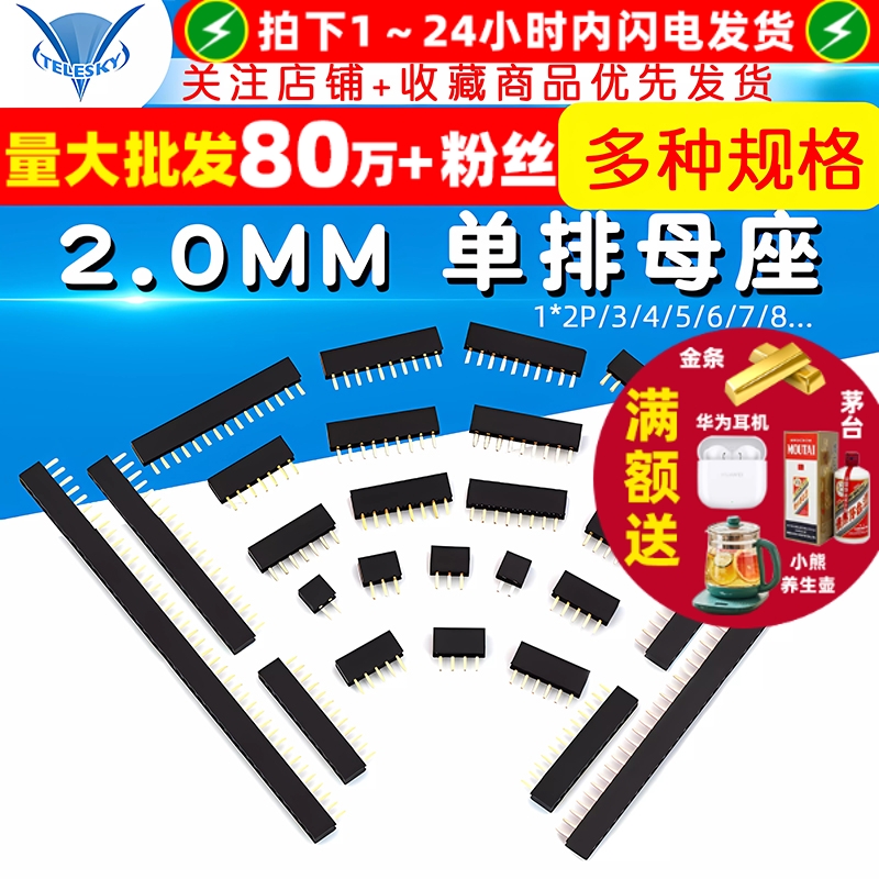 单排母2.0MM单排母座2.0排座母