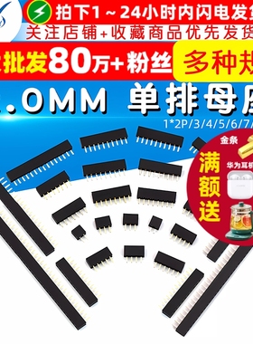 单排母 2.0MM 单排母座 2.0排座母 1*2P/3/4/5/6/7/8/9/10-40P