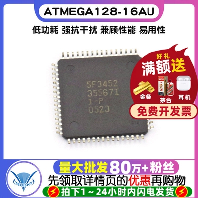 【TELESKY】ATMEGA128-16AU  QFP ATMEGA128 IC 芯片