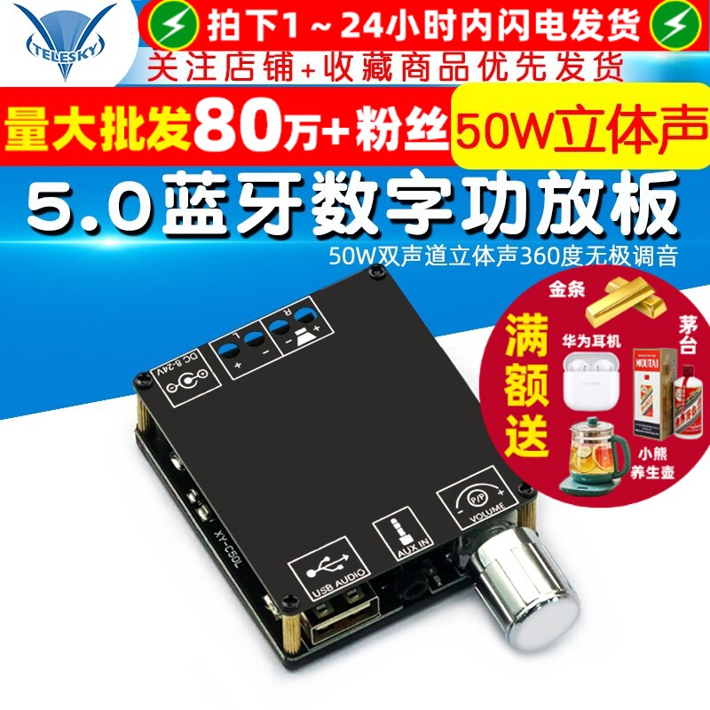 50W双声道立体声5.0蓝牙数字功放板360度无极调音无源输出AUX输入