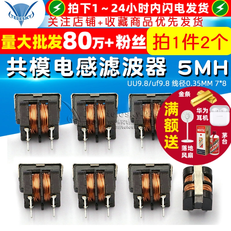 UU9.8/uf9.8线径0.35MM7*8滤波器