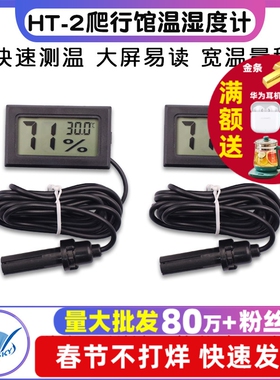 HT-2 FY-11 FY-12 电子温湿度计 爬行馆温度计 宠物温湿度计 嵌入