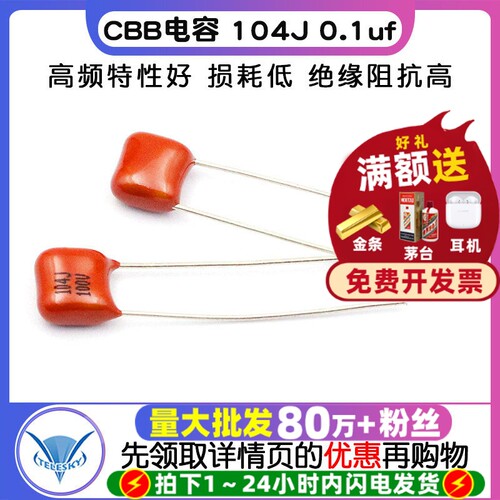 CBB电容器100V104J0.1uf100nF
