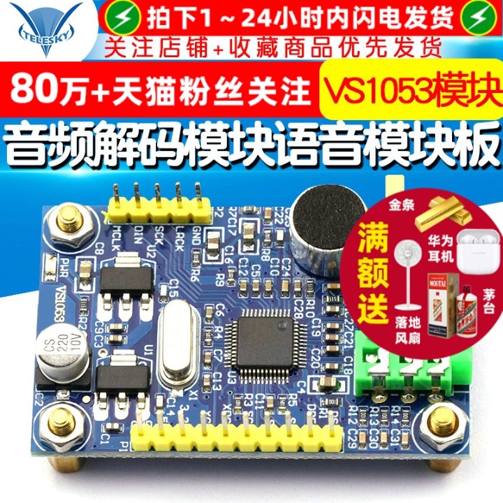 VS1053模块MP3播放器语音模块