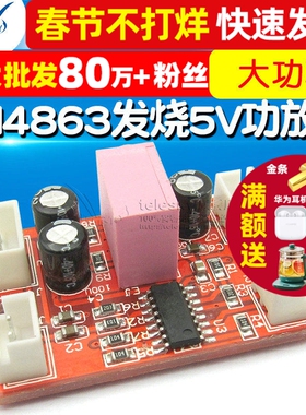 LM4863发烧5V迷你功放板3+3W双声道diy hifi功放模块充电器供电