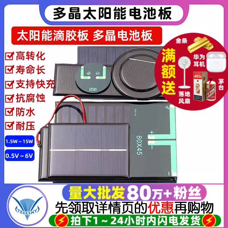 太阳能板太阳能充电板电池板5V2V