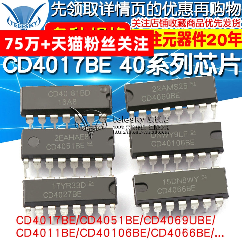CD4017BE 40系列单片机芯片CD4001/11/66/82/106芯片集成电路IC