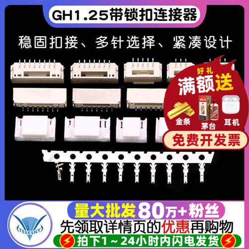 GH1.25带锁扣连接器带扣锁接插件