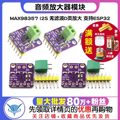 MAX98357 I2S 音频放大器模块 无滤波D类放大 支持ESP32 音频放大