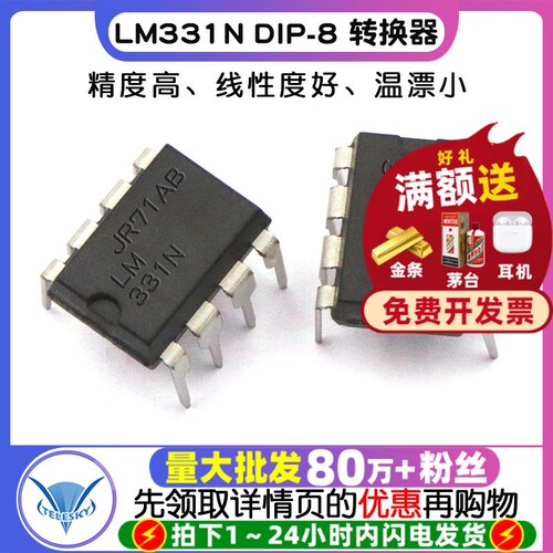 芯片LM331N LM331 DIP-8  专注元器件20年