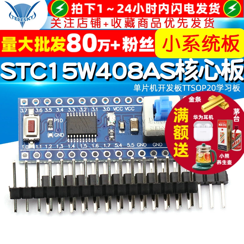 STC15W408AS核心板最小系统板51