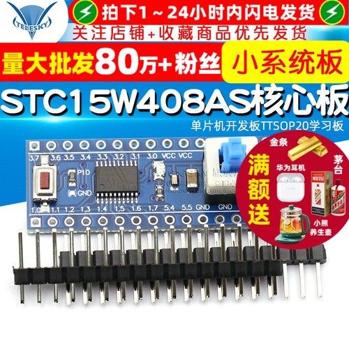 STC15W408AS核心板最小系统板51