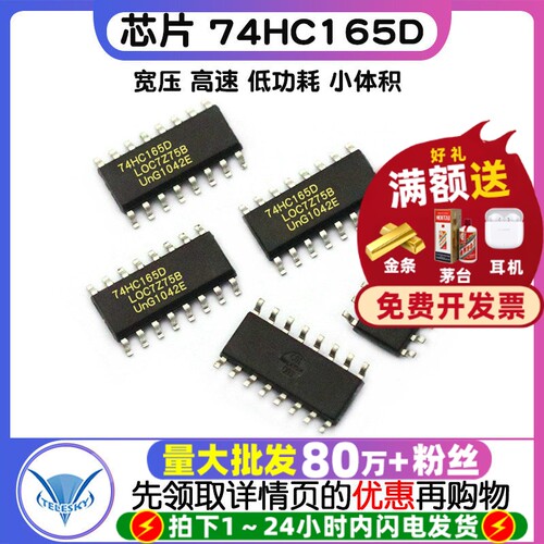 芯片 74HC165D 拍1件=5个 专注元器件20年