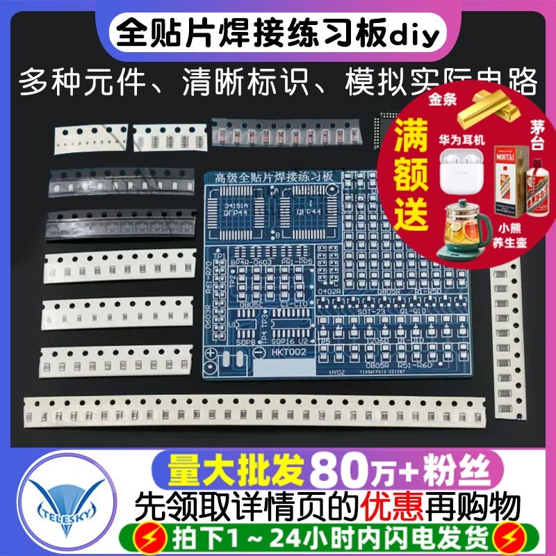 全贴片焊接练习板diy实训 增强型SMT技能训练电子DIY散件套件模块,电子元器件市场,DIY套件/DIY材料/电子积木,淘宝优惠券,粉丝福利购,淘宝优惠卷