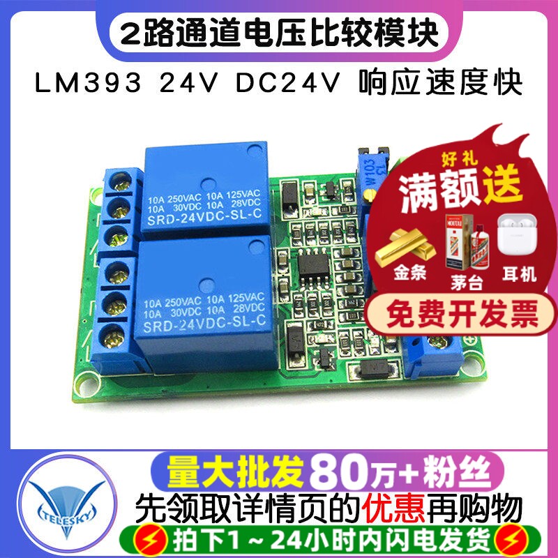 2路电压比较模块2路通道电压比较器电压比较IC LM393 24V DC24V