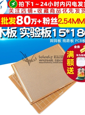 电木板 实验板 15*18CM 2.54MM孔距洞洞板 线路板 PCB板 电路板