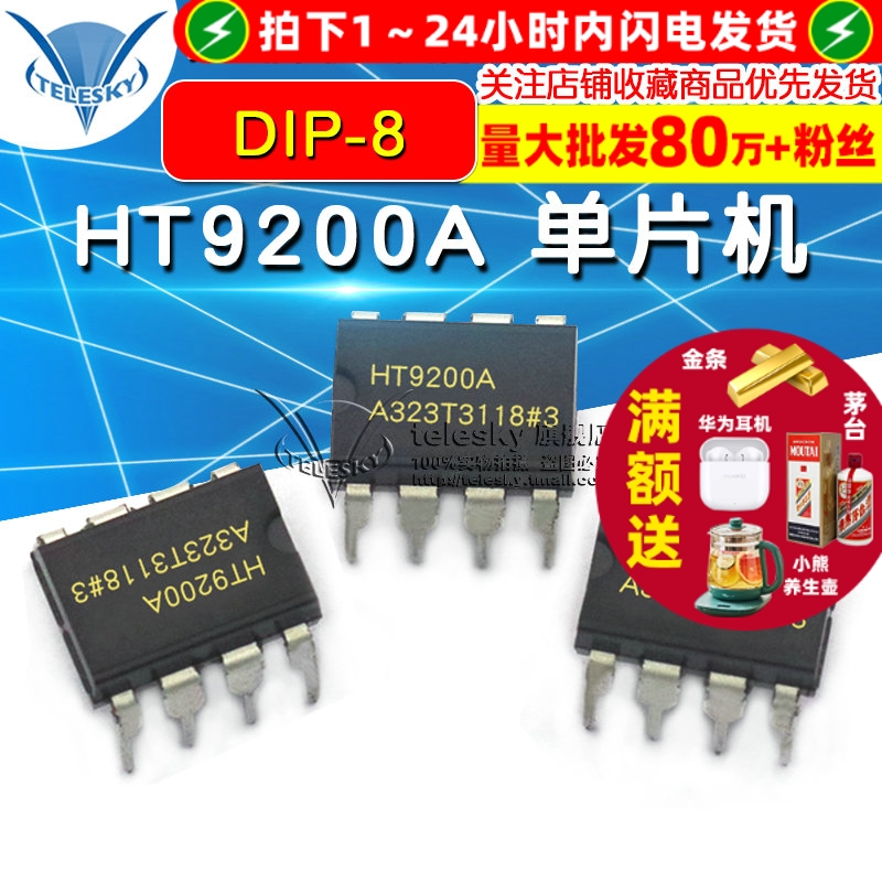 单片机 HT9200A 专注元器件20年