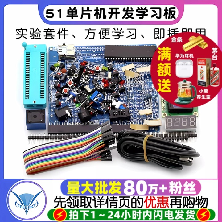 51单片机开发板学习板实验板DIY