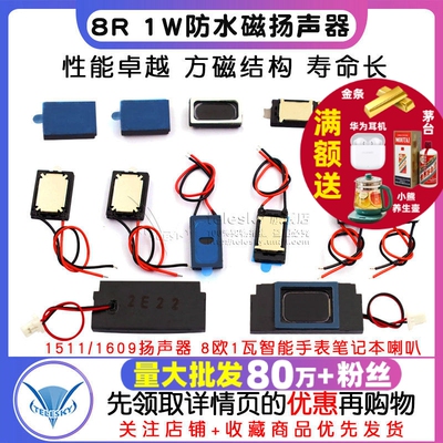 1511/1609防水8R 1W铝膜弹片方磁扬声器8欧1瓦智能手表笔记本喇叭