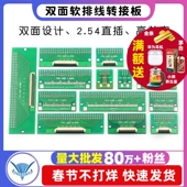 FPC FFC软排线转接板双面0.5MM 1.0MM转直插2.54软排线转接座6P8P
