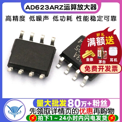 原装 AD623ARZ AD623AR 运算放大器 IC芯片AD623A 贴片SOIC8
