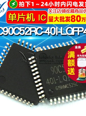 单片机 STC90C52RC-40I-LQFP44G STC90C52RC IC 芯片