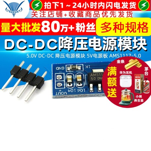 5.0VDC-DC降压电源模块5V电源板