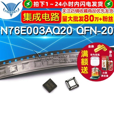 贴片 N76E003AQ20 QFN-20 1T 8051单片机芯片集成电路