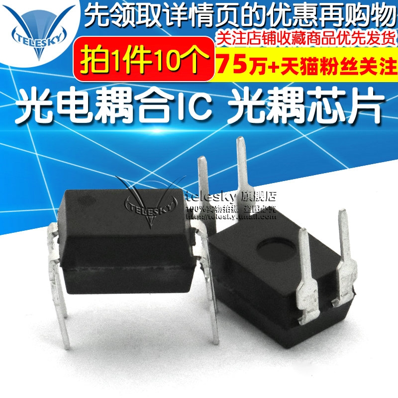 【TELESKY】PC817B PC817 DIP4 光电耦合IC 光耦芯片 (10个)