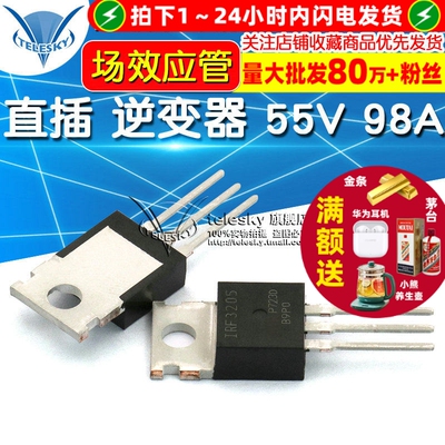 IRF3205PBF mos场效应管 直插 逆变器 55V 98A TO-220 MOSFET