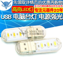 USB灯 电源强光USB灯 高亮LED灯 小夜灯 电脑台灯
