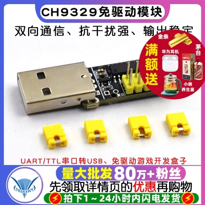 CH9329模块 UART/TTL串口转USB HID全键盘鼠标免驱动游戏开发盒子
