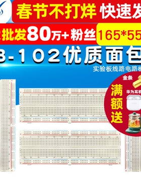 TELESKY MB-102优质面包板实验板线路电路板 带彩条165×55×10mm